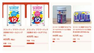 買い合わせ商品